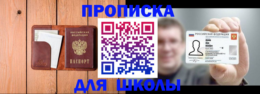 прописка для работы в Фурманове