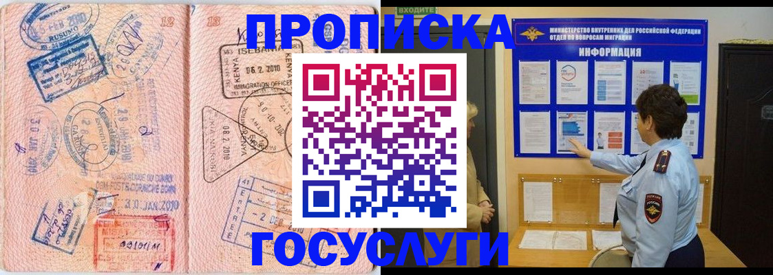 прописка паспорт в Фурманове