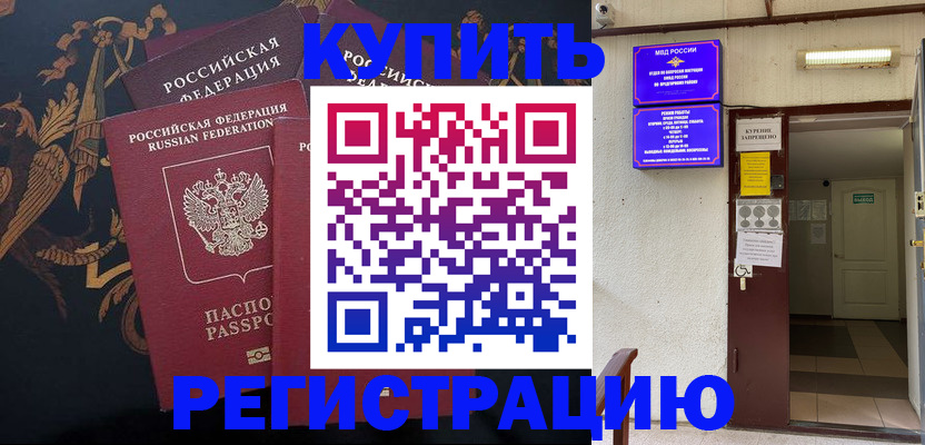 временная прописка в Фурманове