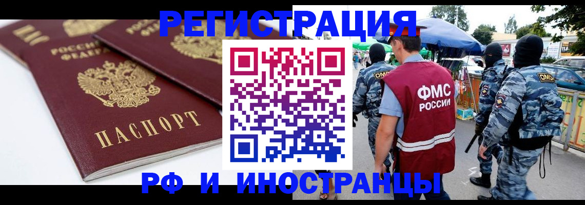 прописка в Фурманове
